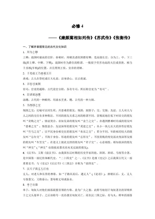 语文高考总复习教材文言文考点化复习必修4含答案