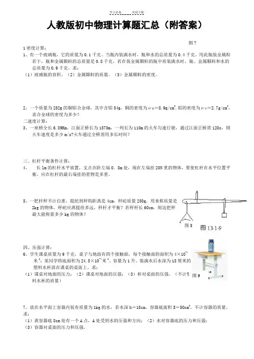 初中物理计算题汇总(附答案)