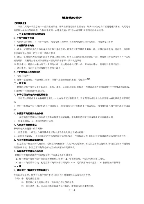 中考数学复习(七)：辅助线的添加