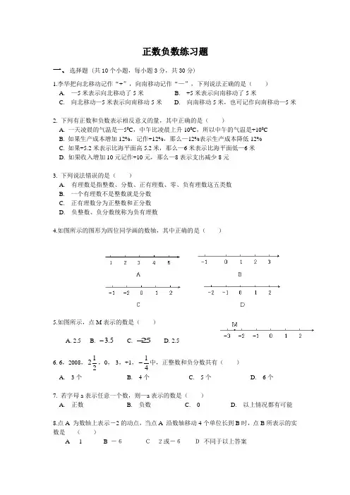 正数负数练习题