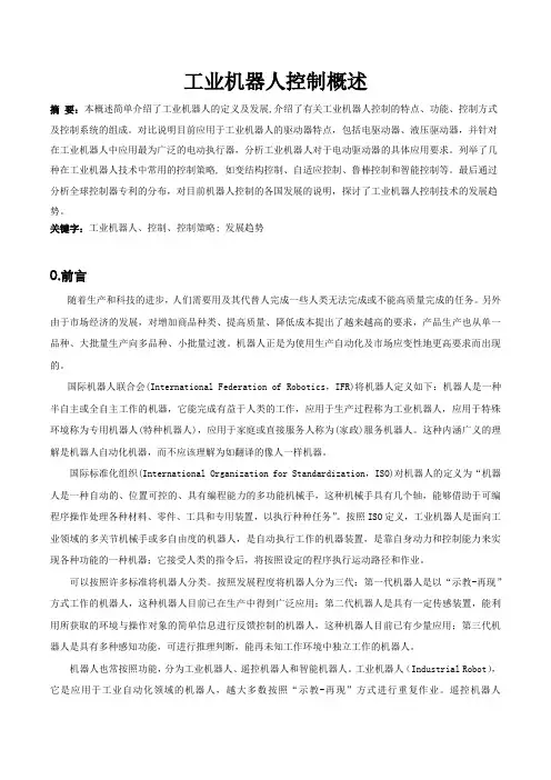 工业机器人控制概述