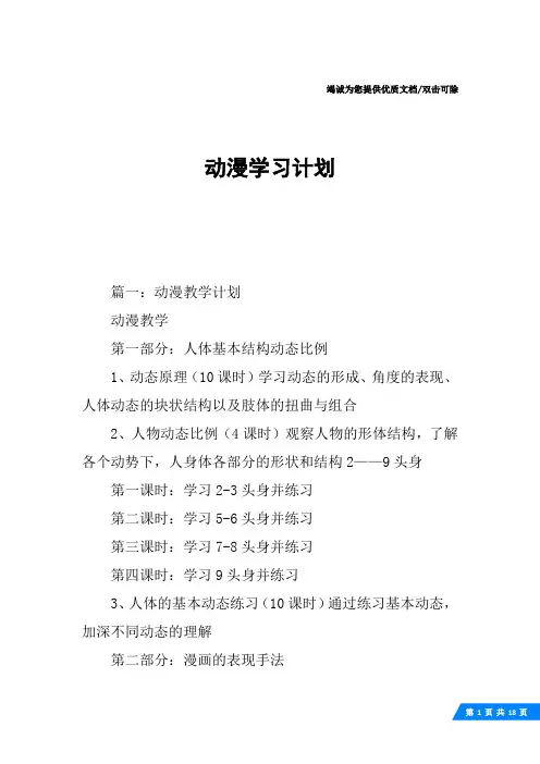 动漫学习计划