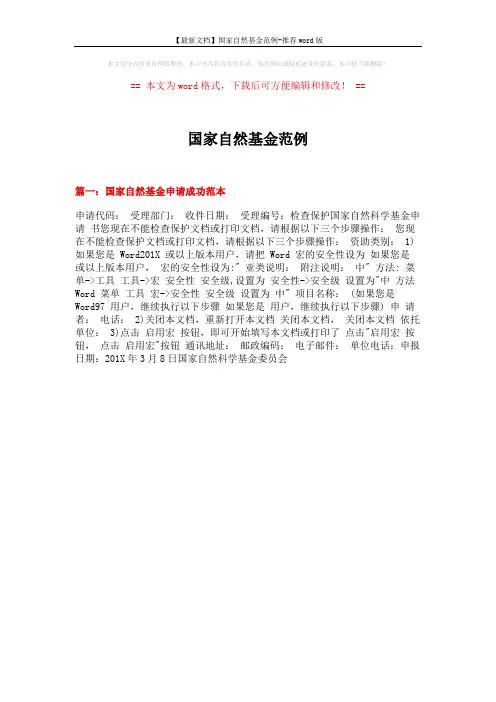 【最新文档】国家自然基金范例-推荐word版 (20页)