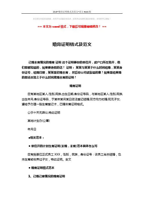2019-婚育证明格式及范文-范文word版 (2页)