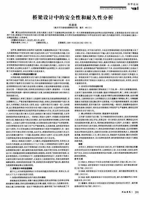 桥梁设计中的安全性和耐久性分析