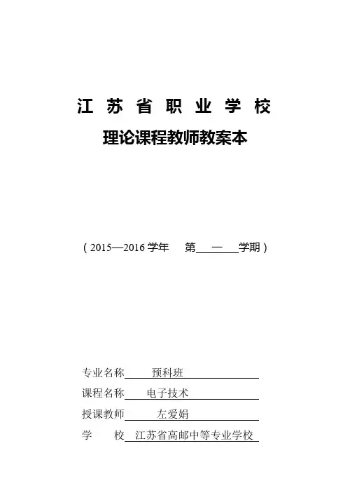 电感滤波电路.教案