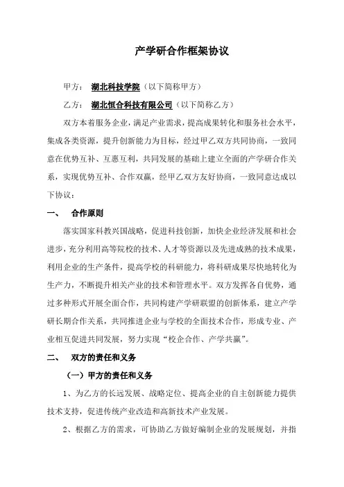 产学研合作协议书