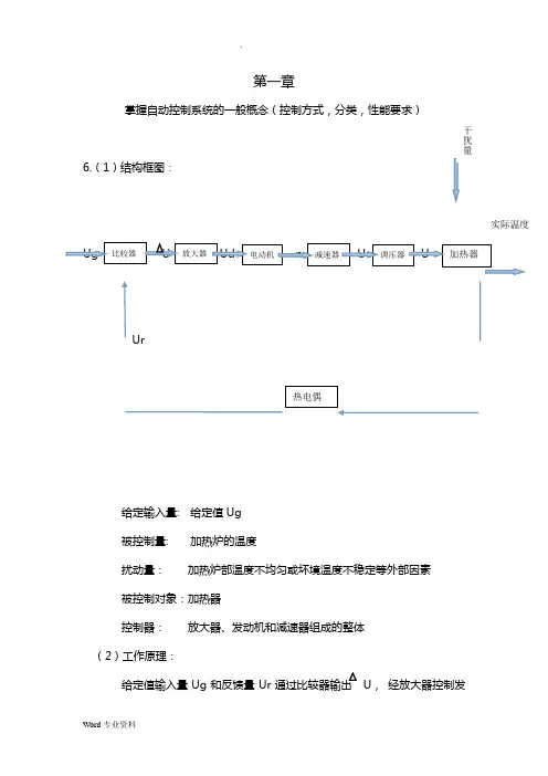 《自动控制原理》课后习题答案