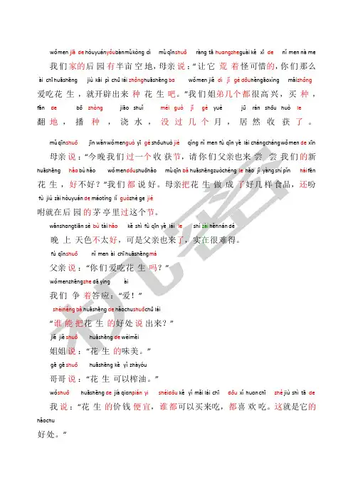 普通话考试普通话朗读作品《落花生》文字加拼音