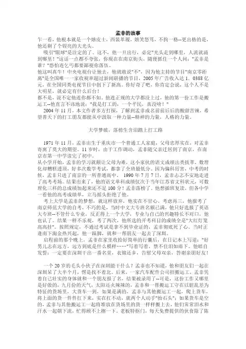 孟非的故事