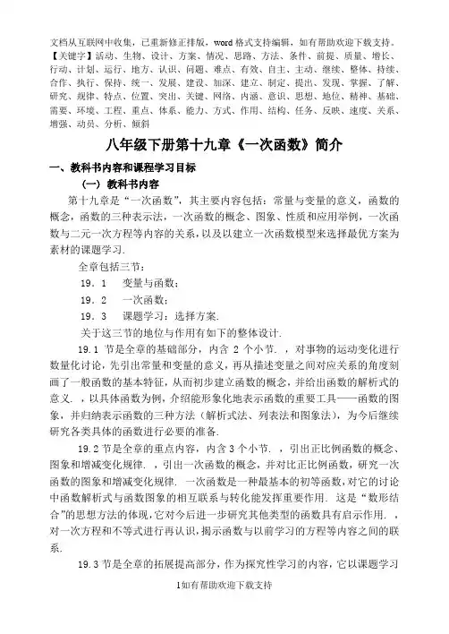 一次函数的全章教案精品