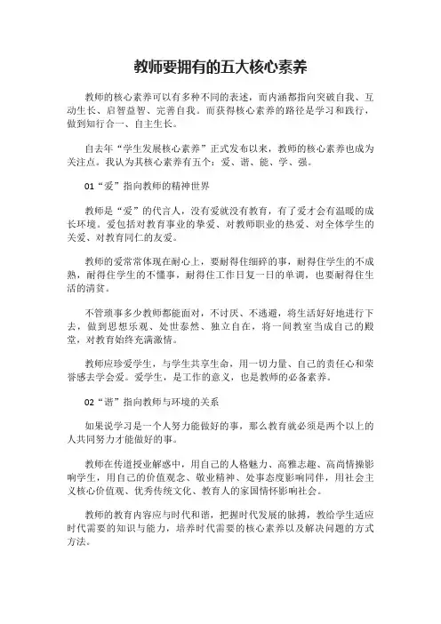 教师要拥有的五大核心素养