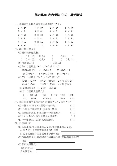 最新人教版二年级上册数学第六单元《表内乘法(二)单元测试二》