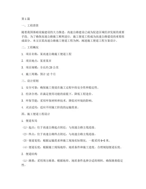 施工便道工程方案设计(3篇)