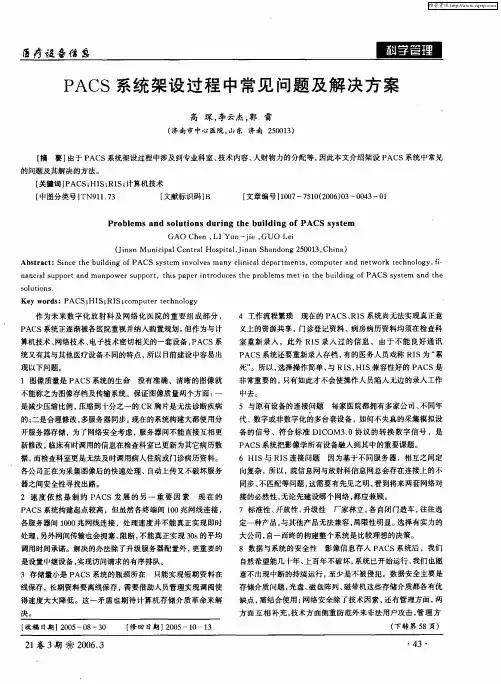 PACS系统架设过程中常见问题及解决方案