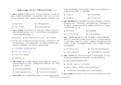 2020-2021学年高二上学期高二第一次周考历史试题  