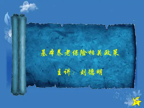 基本养老保险