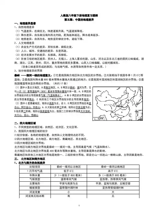 史上最全新人教版八年级地理下册复习资料完整版(2017年)