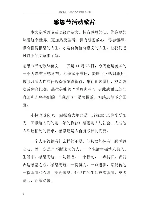 感恩节活动致辞