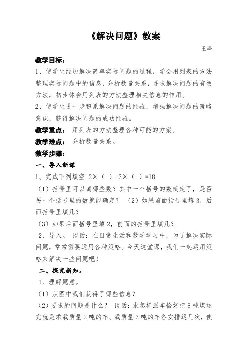 第6课时 解决问题