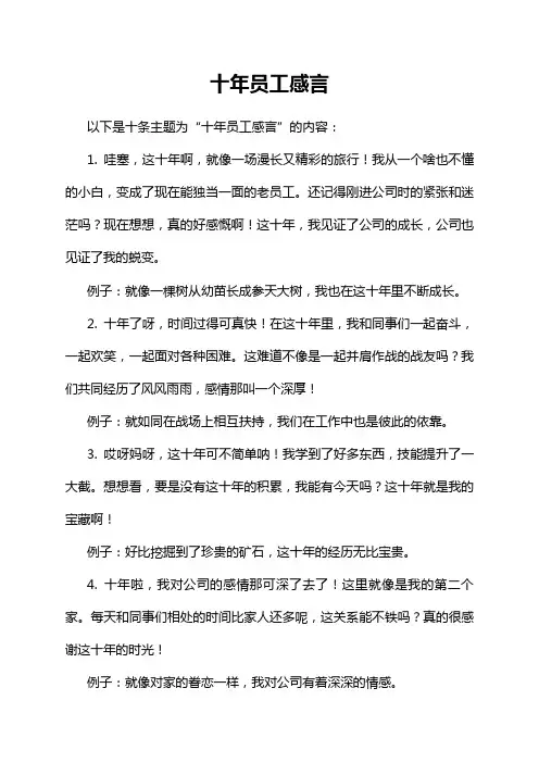 十年员工感言