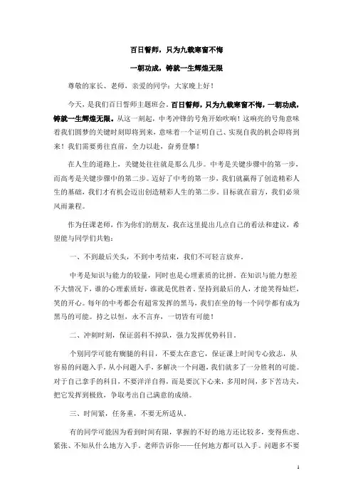 百日誓师,只为九载寒窗不悔