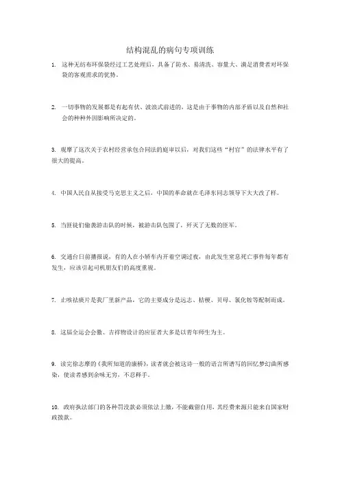 结构混乱的病句练习