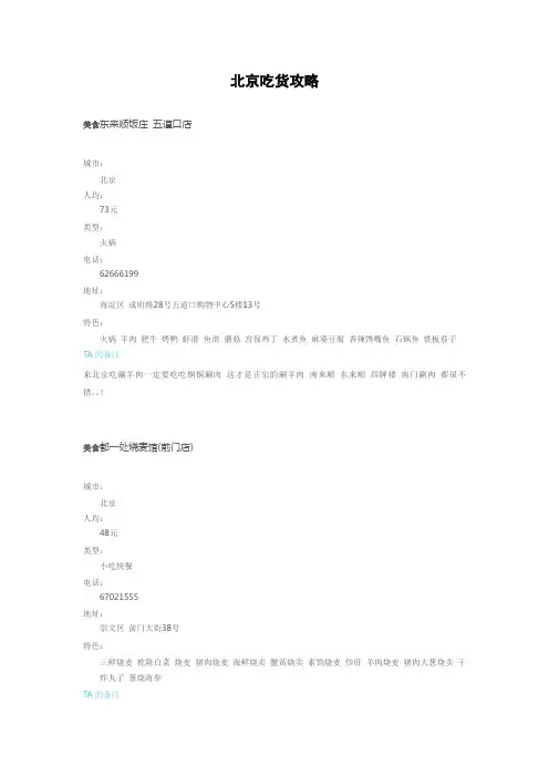北京吃货攻略