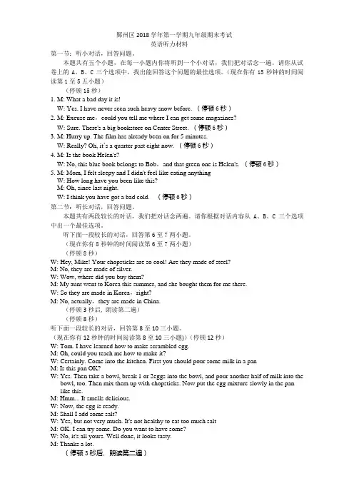 鄞州区2018学年第一学期九年级期末考试英语试题听力材料参考答案及评分标准