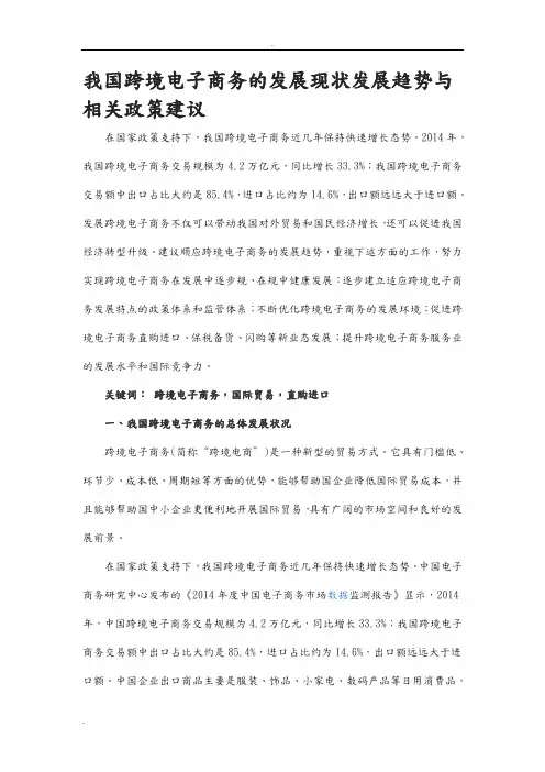 我国跨境电子商务的发展现状发展趋势与相关政策建议