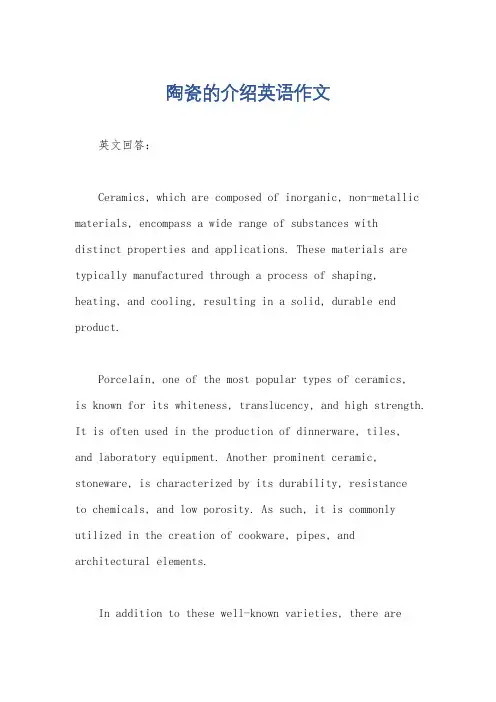 陶瓷的介绍英语作文
