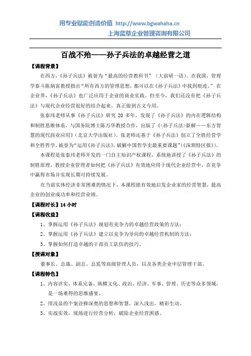 《百战不殆——孙子兵法的卓越经营之道》