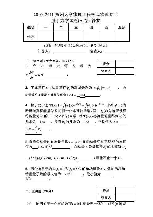 量子力学2008a答案