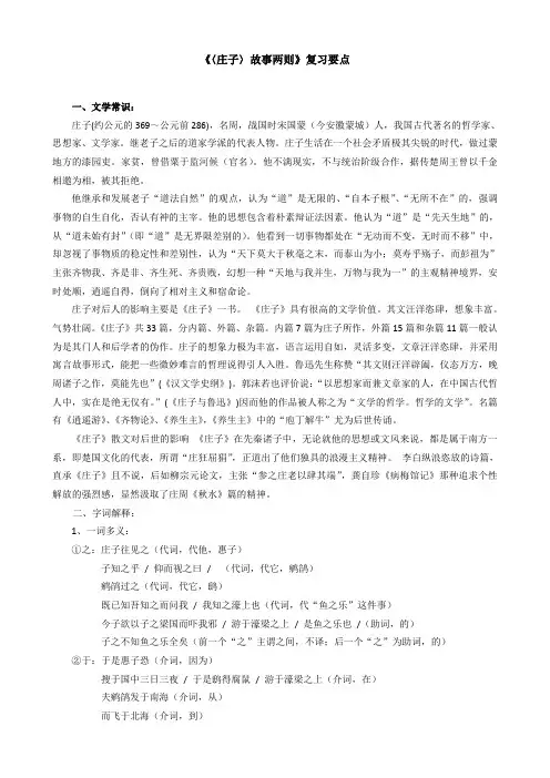 九下：《庄子二则》复习要点