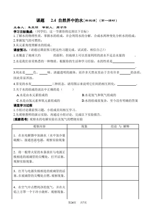 初中九年级(初三)化学2.4 自然界中的水