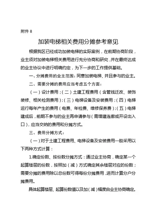 加装电梯相关费用分摊参考意见