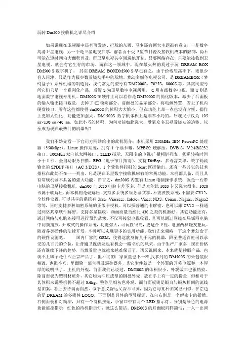玩转Dm500接收机之详尽介绍