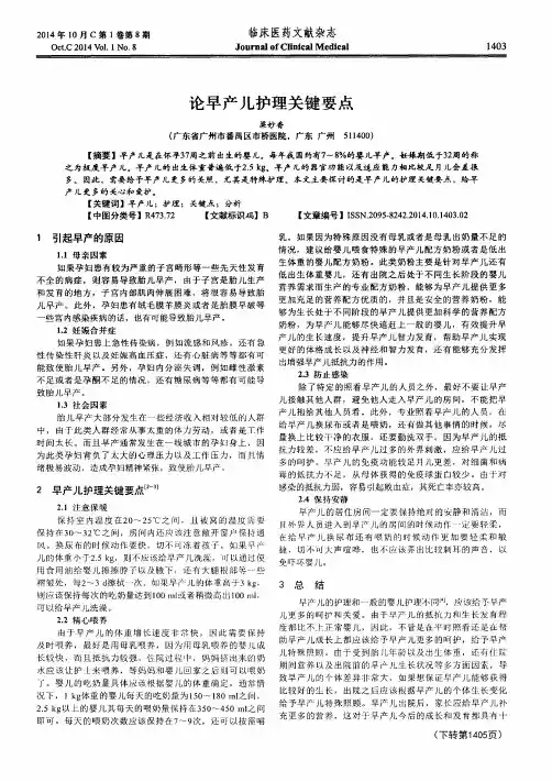 论早产儿护理关键要点