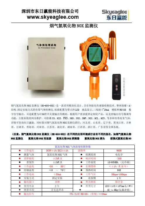 烟气氮氧化物NOX监测仪