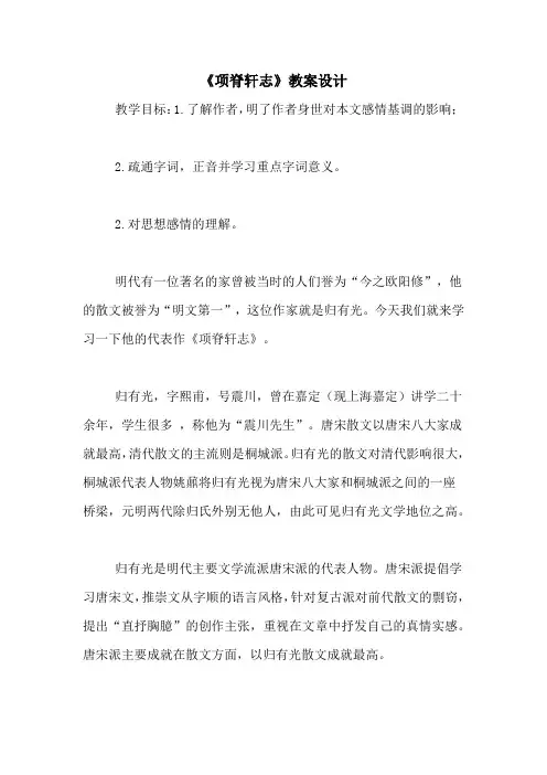 《项脊轩志》教案设计