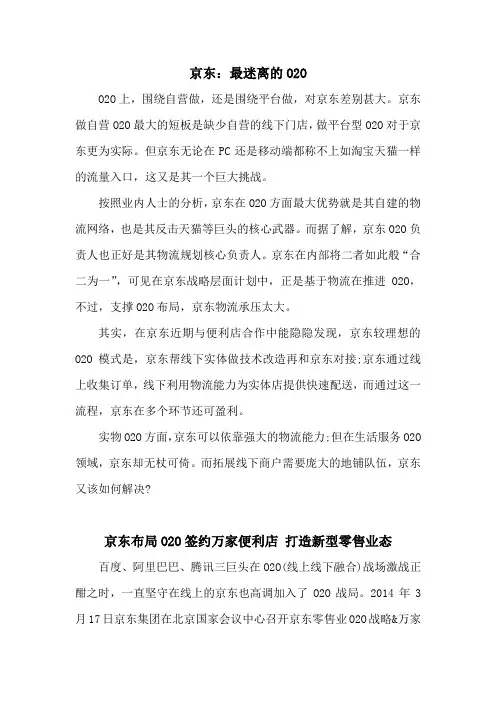 京东O2O