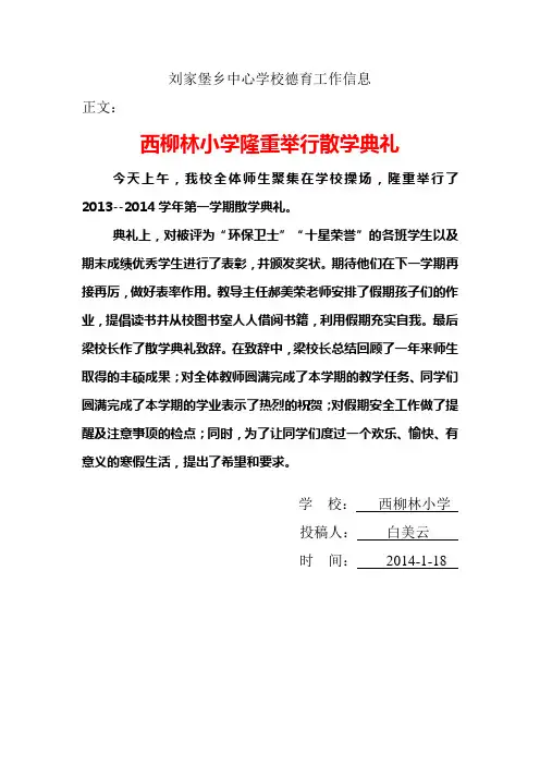 散学典礼