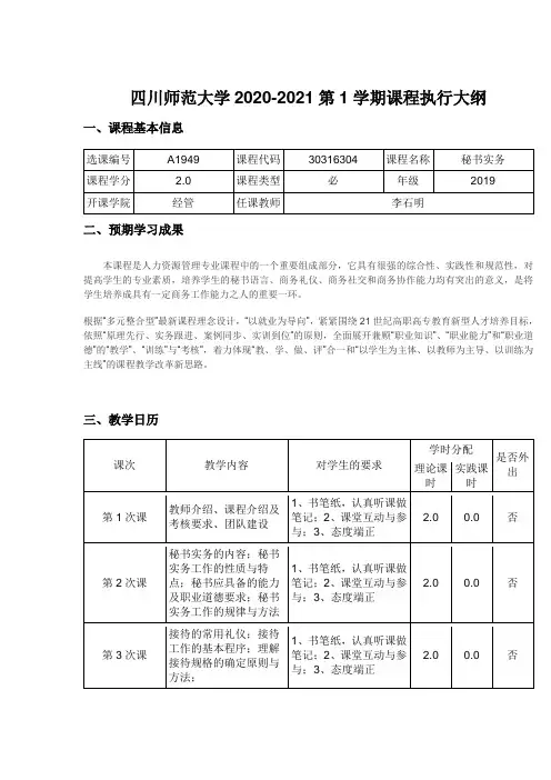 秘书实务  执行大纲