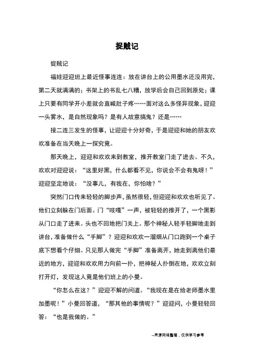 捉贼记_优秀作文