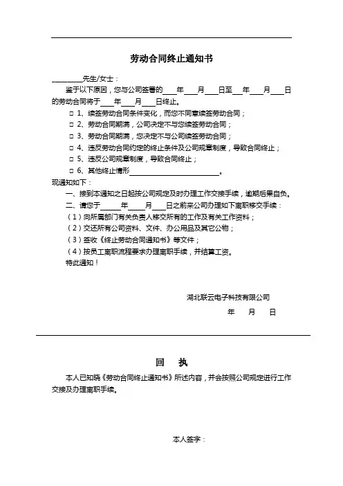 劳动合同终止通知书