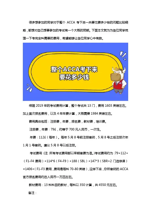 整个ACCA考下来要花多少钱