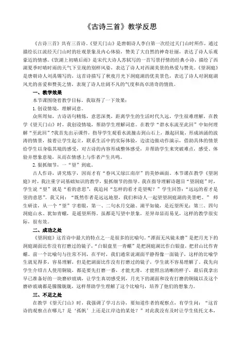 部编三年级上册17 古诗三首 教学反思1