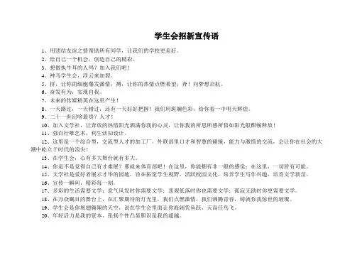 学生会招新宣传语 2