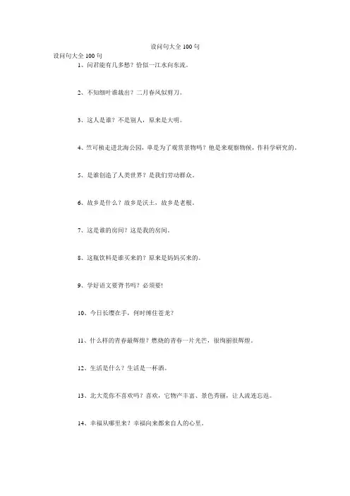 设问句大全100句