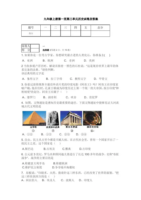 九年级第一次月考历史试卷及答案
